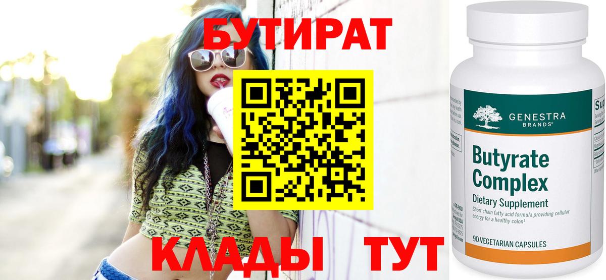 Острогожск  БУТИРАТ оксана  БУТИРАТ  Вход с VPN 