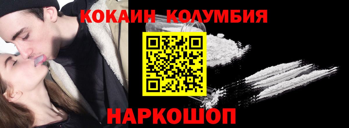 КОКАИН  Cocaine Columbia  Вход с VPN  Кокаин 98%  Острогожск 