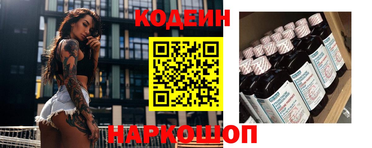 Codein напиток Lean (лин)  Codein напиток Lean (лин)  Острогожск  Вход с VPN 