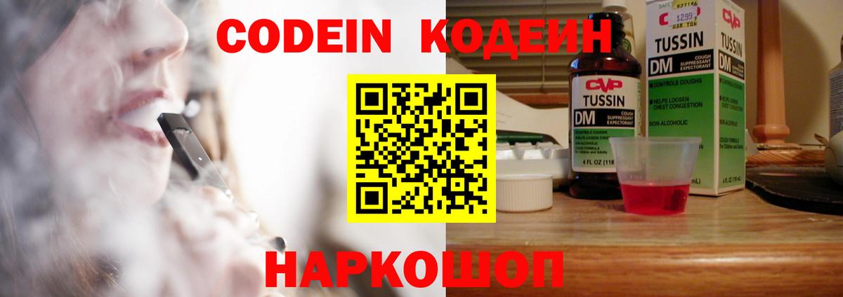 Кодеин напиток Lean (лин) Острогожск