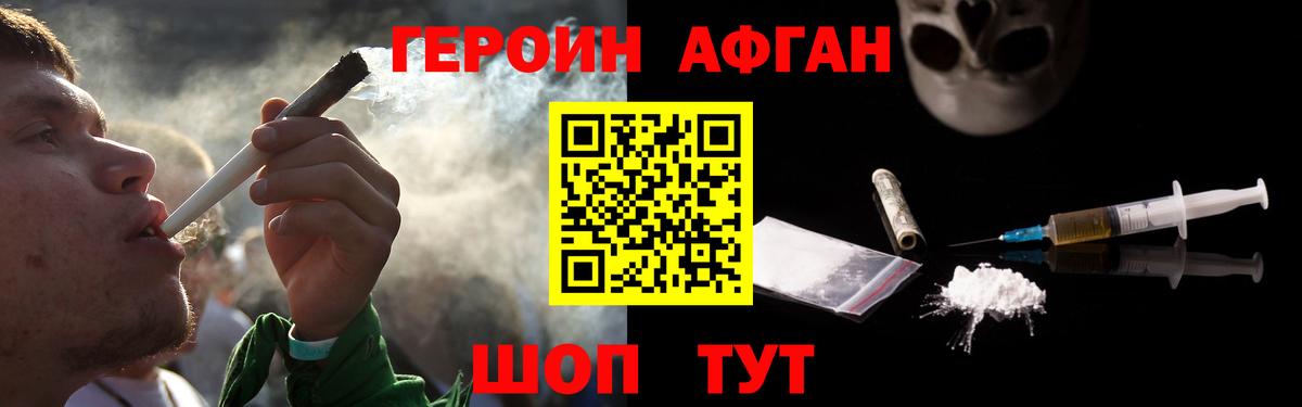 ГЕРОИН Афган Острогожск