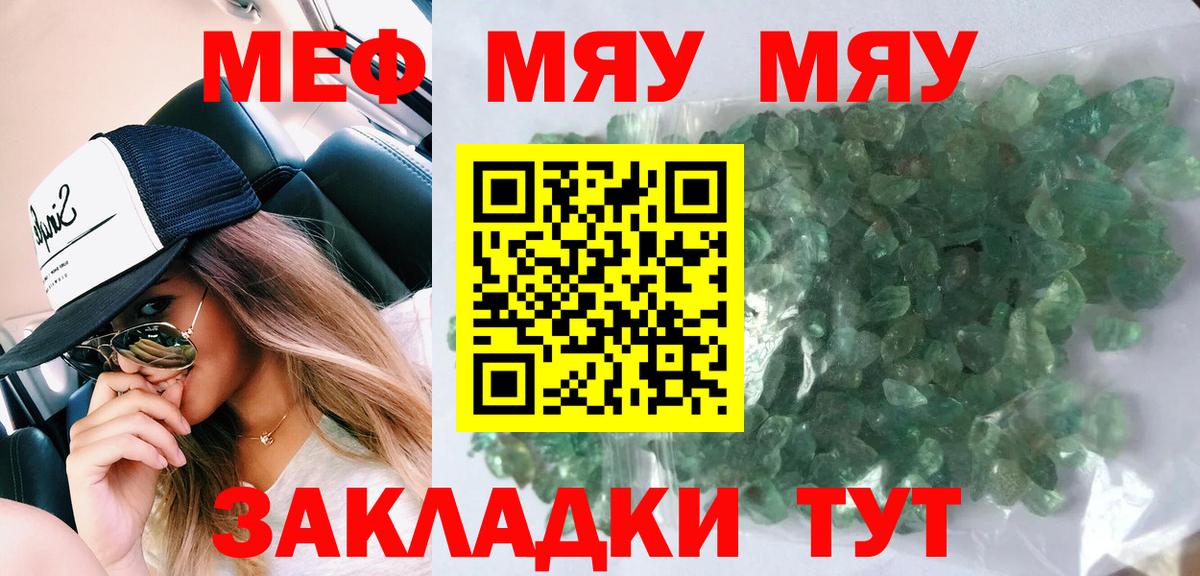 Меф мяу мяу мука Острогожск