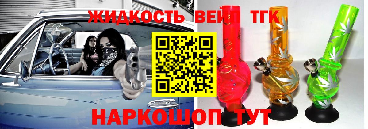 ТГК жижа  Вход с VPN  Острогожск 